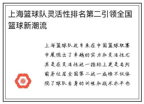 上海篮球队灵活性排名第二引领全国篮球新潮流