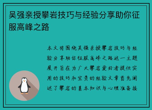 吴强亲授攀岩技巧与经验分享助你征服高峰之路